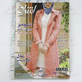 مجله اشراق شماره 35