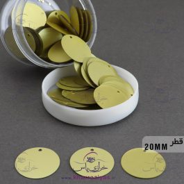 پولک سکه ای 2سانت دوختنی طلایی (بسته حدود 30 گرمی)