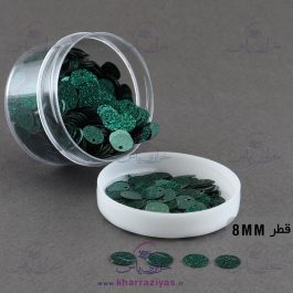 پولک سکه ای 8میل دوختنی سبز تیره اکلیلی (بسته حدود 30 گرمی)