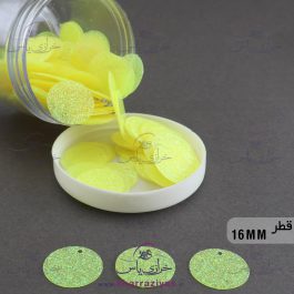 پولک سکه ای 1/6سانت دوختنی زرد فسفری اکلیلی (بسته حدود 30 گرمی)