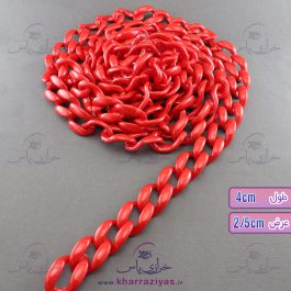 زنجیر پلاستیکی تزئینی قرمز 2/5*4 سانت