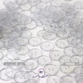دکمه پلاستیکی شفاف (شیشه ای) 2 سانت (حدود 432 عددی)