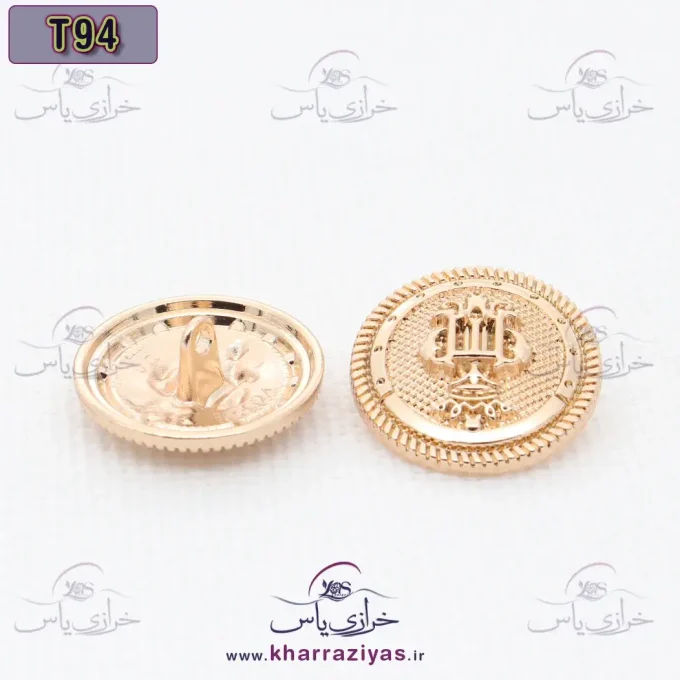 دکمه فلزی خارجی پایه دار سلطنتی رنگ ثابت کد T94 طلایی در 2 سایز